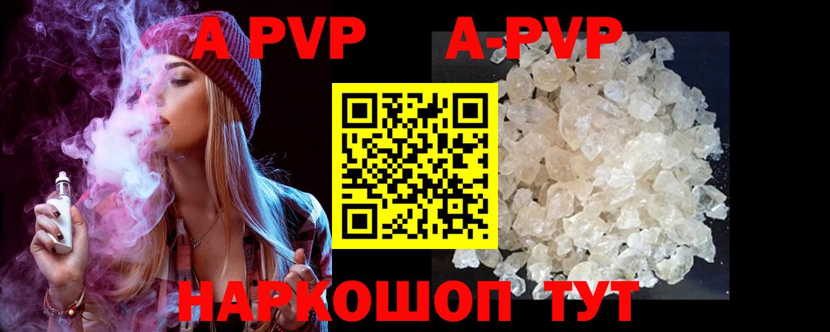 A-PVP Соль Кушва