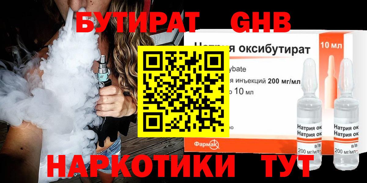 Бутират BDO Кушва
