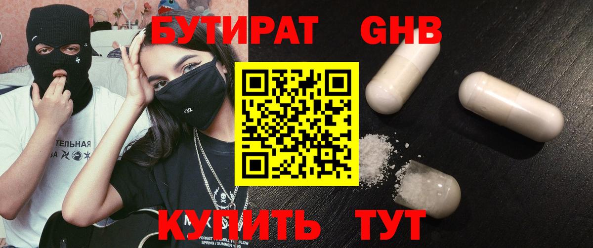 Бутират оксана  Вход с VPN  Кушва 