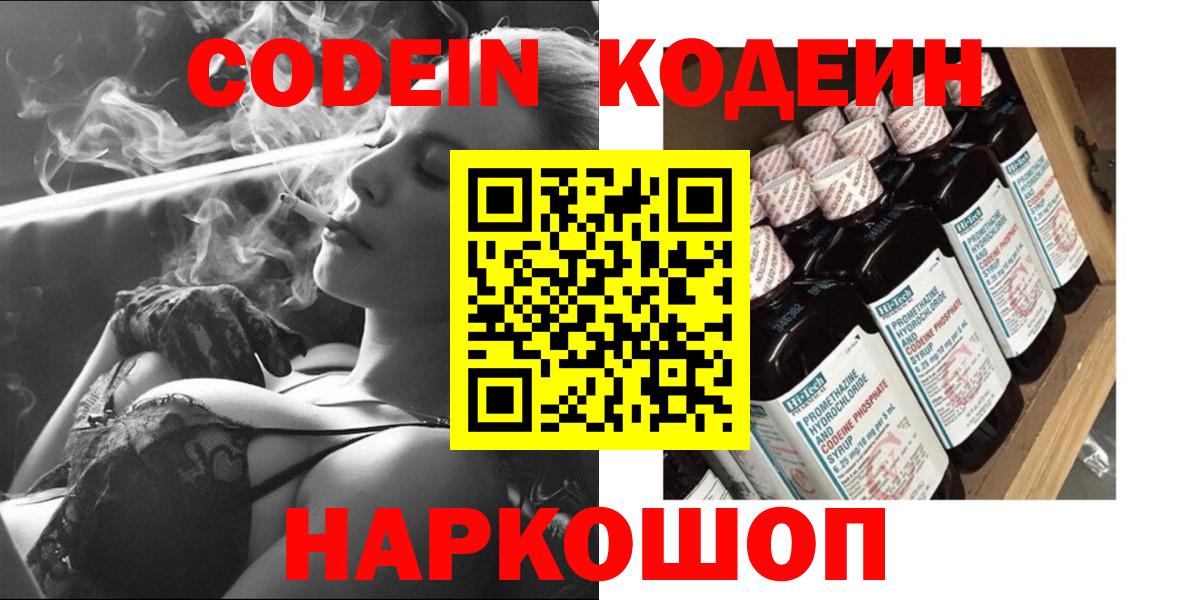 Кушва  Codein Purple Drank  Codein напиток Lean (лин)  Вход с VPN 