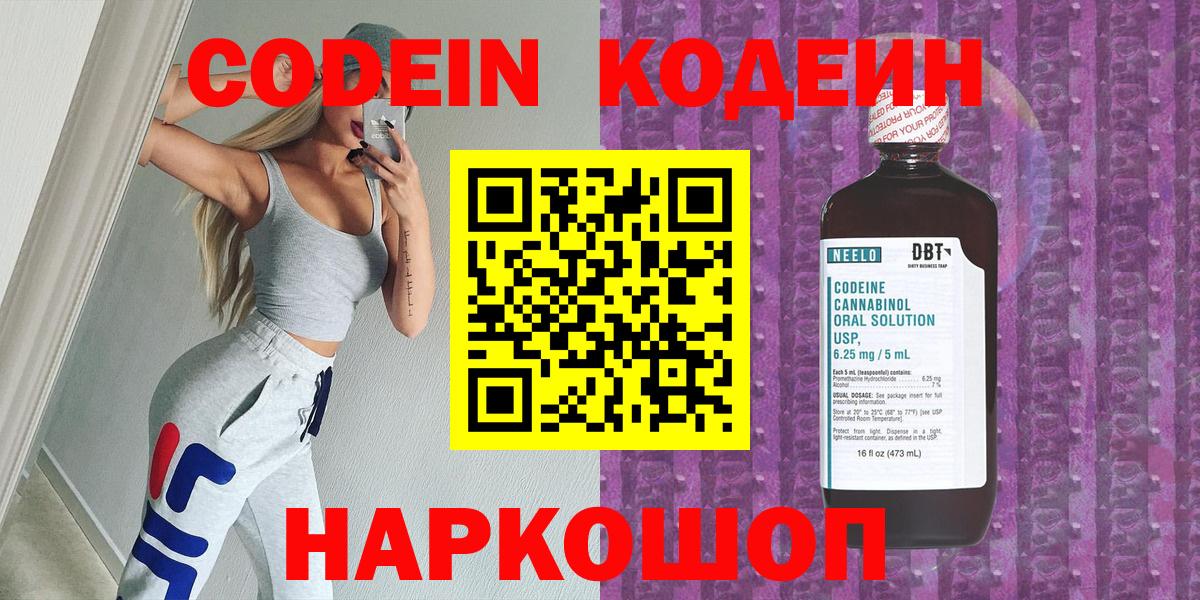 Кодеиновый сироп Lean Purple Drank Кушва