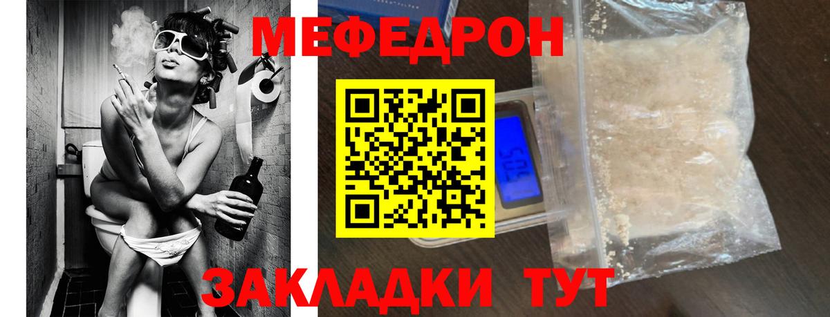 Меф мяу мяу мука Кушва